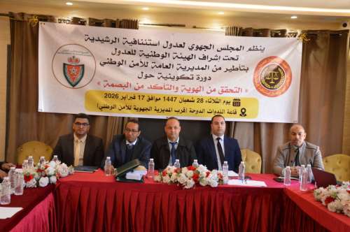 الرشيدية ...دورة تكوينية حول التحقق من الهوية والتأكد من البصمة تعزيزا للدقة المهنية وترسيخا للأمن القانوني + صور